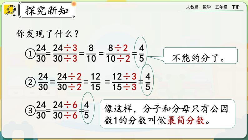 4.4.4 约分第5页