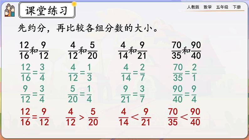 【2023最新插图】人教版五年级下册4.4.5 《练习十六》课件（送教案+练习）07