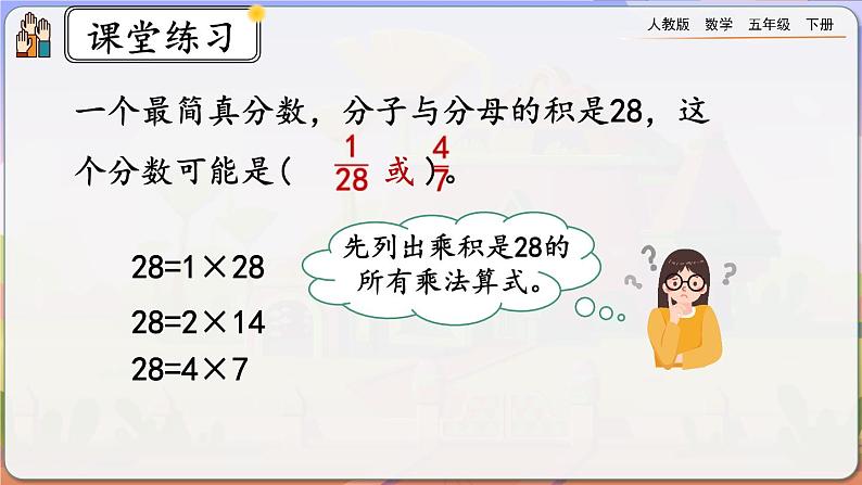 【2023最新插图】人教版五年级下册4.4.5 《练习十六》课件（送教案+练习）08