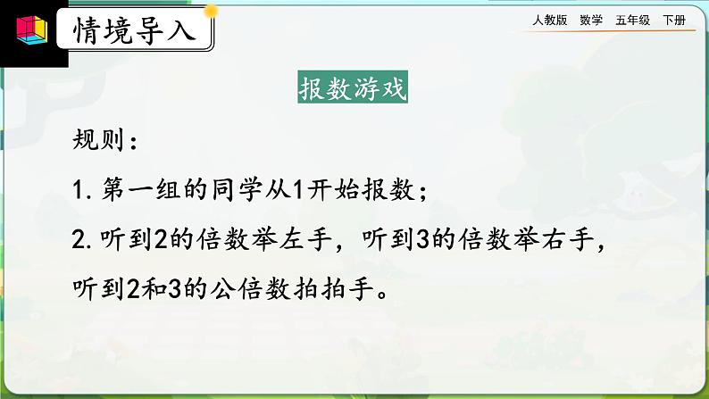 【2023最新插图】人教版五年级下册4.5.2 《公倍数和最小公倍数的应用》课件（送教案+练习）02