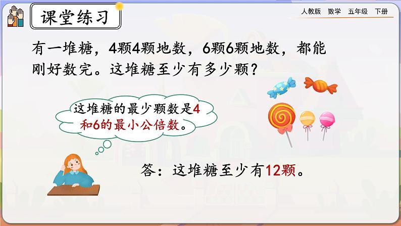 【2023最新插图】人教版五年级下册4.5.2 《公倍数和最小公倍数的应用》课件（送教案+练习）07