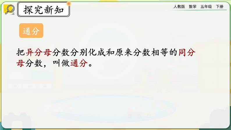 【2023最新插图】人教版五年级下册4.5.5 《练习十八》课件（送教案+练习）02