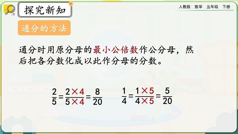 【2023最新插图】人教版五年级下册4.5.5 《练习十八》课件（送教案+练习）03