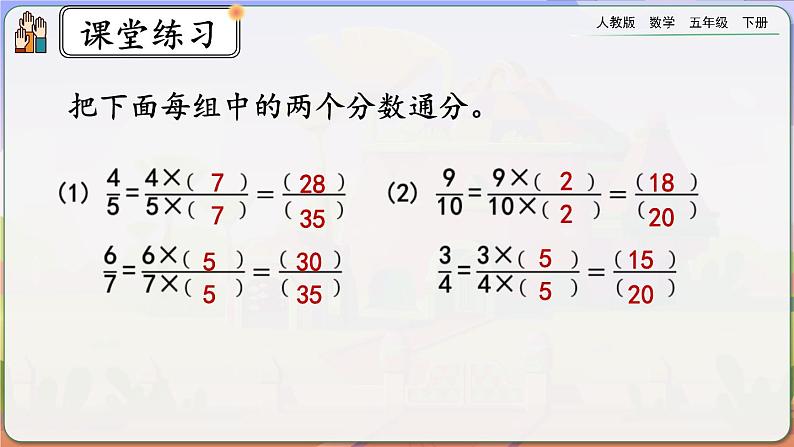 【2023最新插图】人教版五年级下册4.5.5 《练习十八》课件（送教案+练习）05