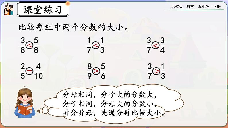【2023最新插图】人教版五年级下册4.5.5 《练习十八》课件（送教案+练习）06