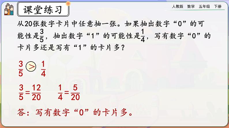 【2023最新插图】人教版五年级下册4.5.5 《练习十八》课件（送教案+练习）07