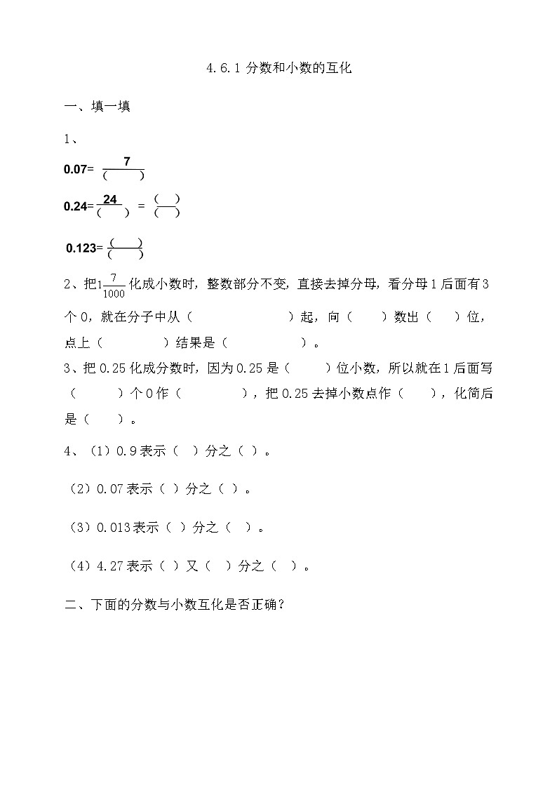 【2023最新插图】人教版五年级下册4.6.1 《分数和小数的互化》课件（送教案+练习）01