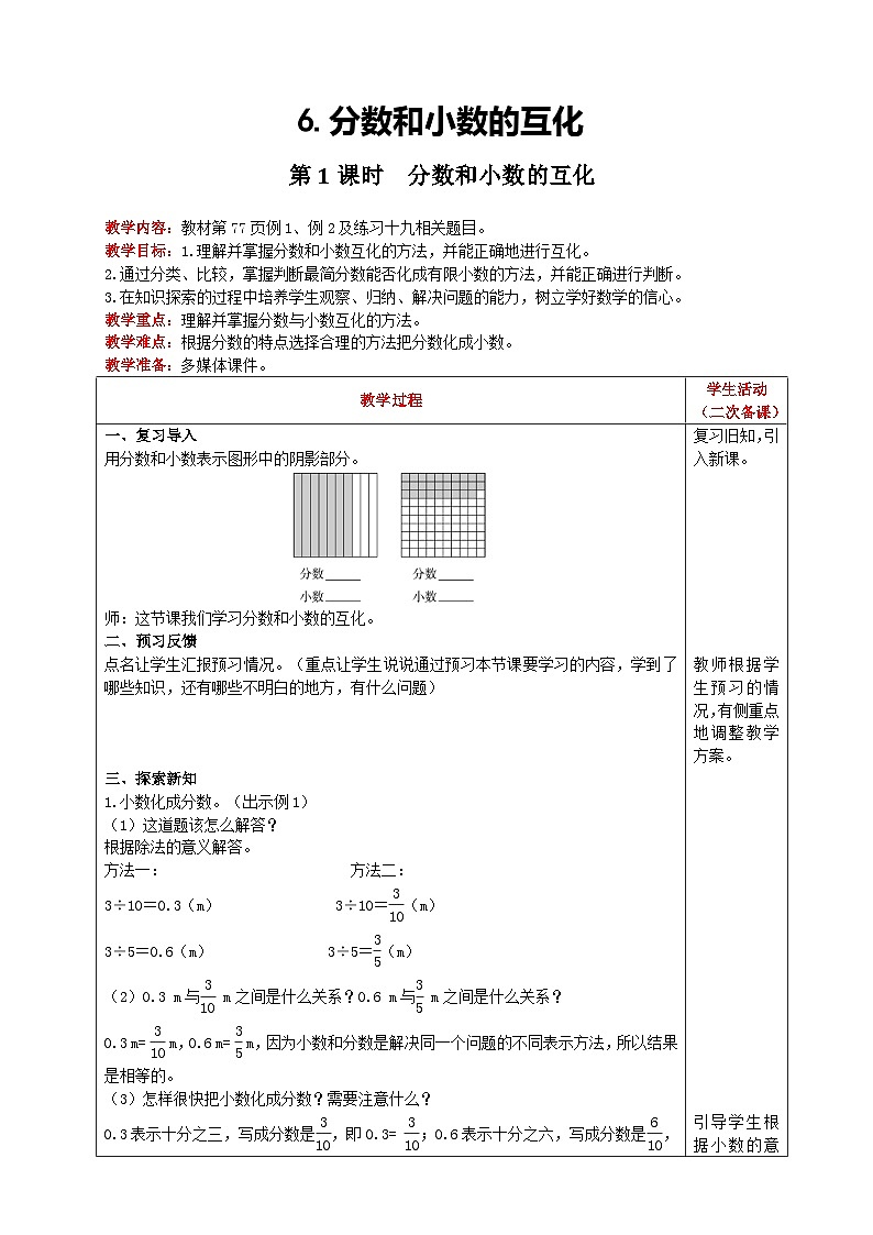 【2023最新插图】人教版五年级下册4.6.1 《分数和小数的互化》课件（送教案+练习）01