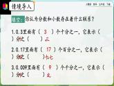 【2023最新插图】人教版五年级下册4.6.1 《分数和小数的互化》课件（送教案+练习）