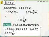 【2023最新插图】人教版五年级下册4.6.1 《分数和小数的互化》课件（送教案+练习）