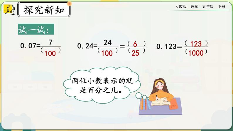 【2023最新插图】人教版五年级下册4.6.1 《分数和小数的互化》课件（送教案+练习）07