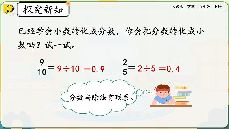 【2023最新插图】人教版五年级下册4.6.1 《分数和小数的互化》课件（送教案+练习）08