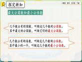 【2023最新插图】人教版五年级下册4.8 《练习二十》课件（送教案+练习）