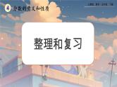 【2023最新插图】人教版五年级下册4.7 《整理和复习》课件（送教案+练习）