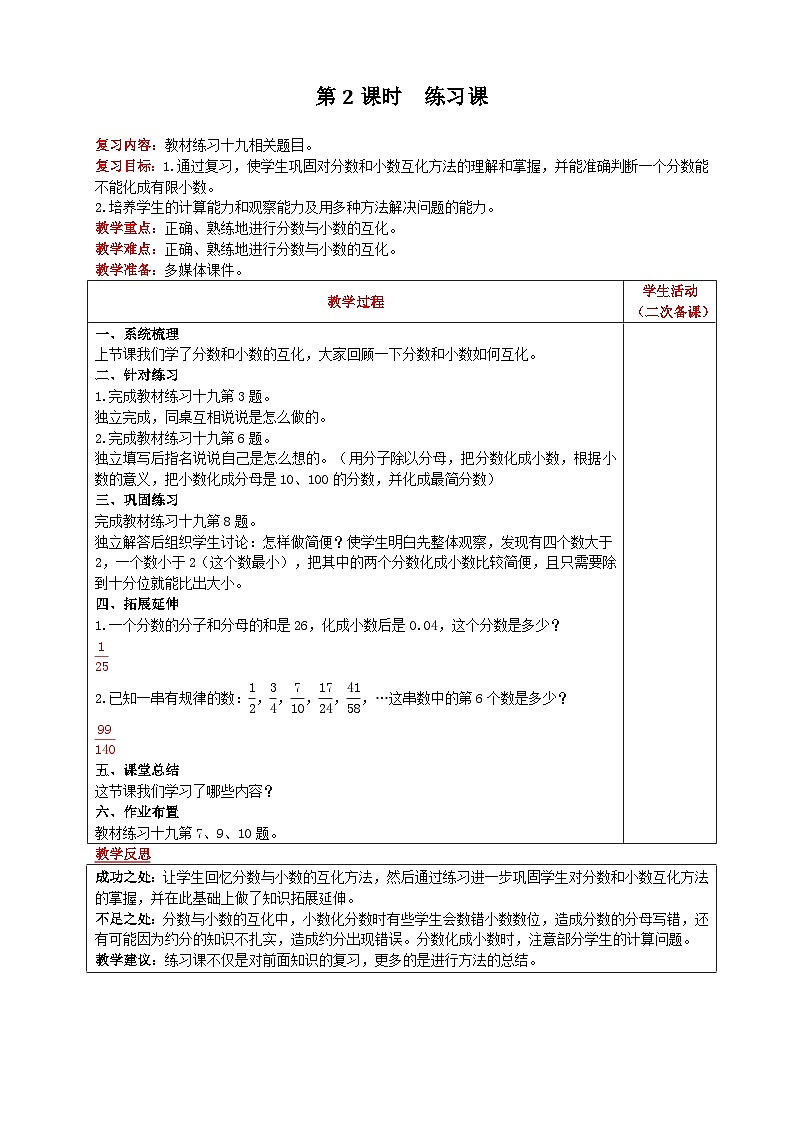 人教版数学五年级下册 第4单元《分数和小数的互化 第2课时 习课》教案第1页