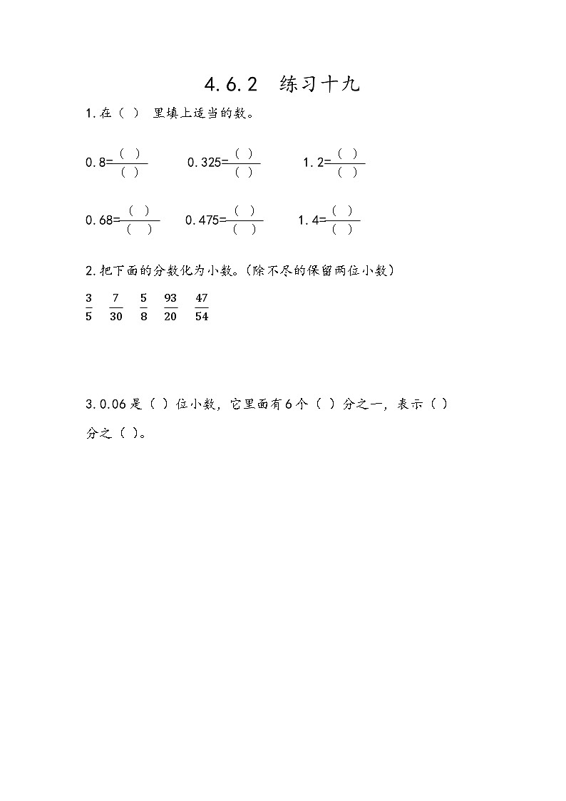 人教版数学五年级下册 4.6.2《练习十九》同步练习（含答案）第1页