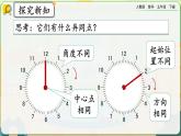 【2023最新插图】人教版五年级下册5.1 《图形旋转的方向和角度》课件（送教案+练习）