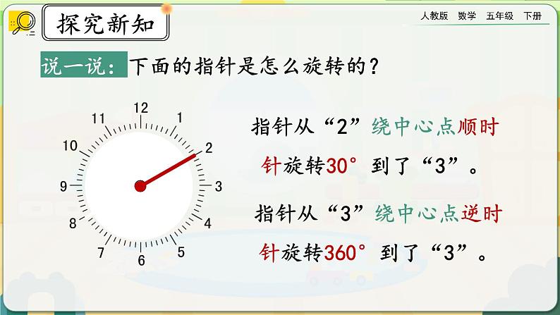 【2023最新插图】人教版五年级下册5.3 《练习二十一》课件（送教案+练习）03