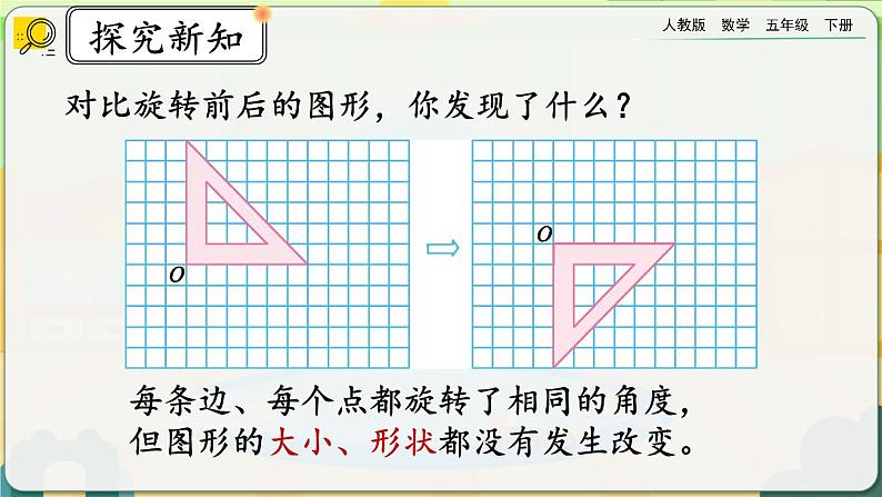 【2023最新插图】人教版五年级下册5.3 《练习二十一》课件（送教案+练习）04