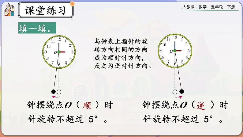 【2023最新插图】人教版五年级下册5.3 《练习二十一》课件（送教案+练习）06