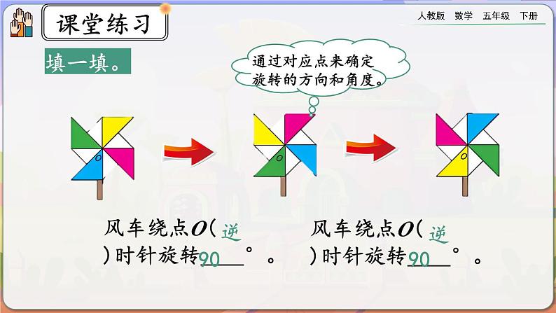 【2023最新插图】人教版五年级下册5.3 《练习二十一》课件（送教案+练习）07