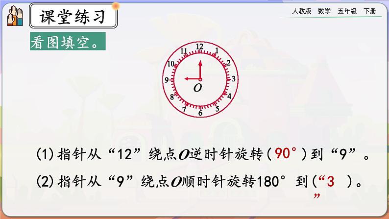 【2023最新插图】人教版五年级下册5.3 《练习二十一》课件（送教案+练习）08