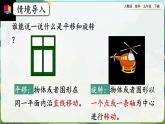 【2023最新插图】人教版五年级下册5.4 《平移和旋转的应用》课件（送教案+练习）