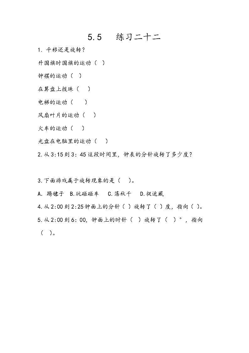 人教版数学五年级下册 5.5《练习二十二》同步练习（含答案）第1页