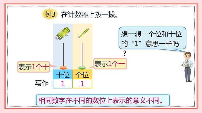 人教版小学数学一年级上册6.2《11~20各数的写法》课件第8页