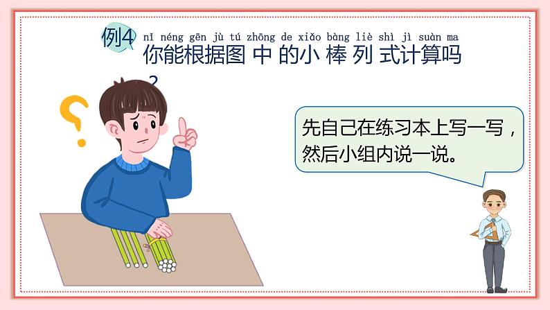 人教版小学数学一年级上册6.3《10加几、十几加几与相应的减法》课件07