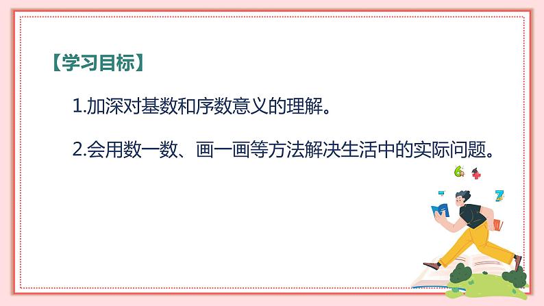 人教版小学数学一年级上册6.4《解决问题》课件02