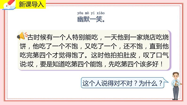 人教版小学数学一年级上册6.4《解决问题》课件04