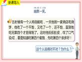 人教版小学数学一年级上册6.4《解决问题》课件