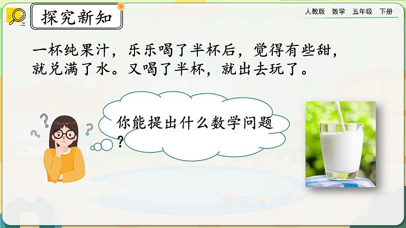 【2023最新插图】人教版五年级下册6.3.3 《分数加减法的应用》课件（送教案+练习）04