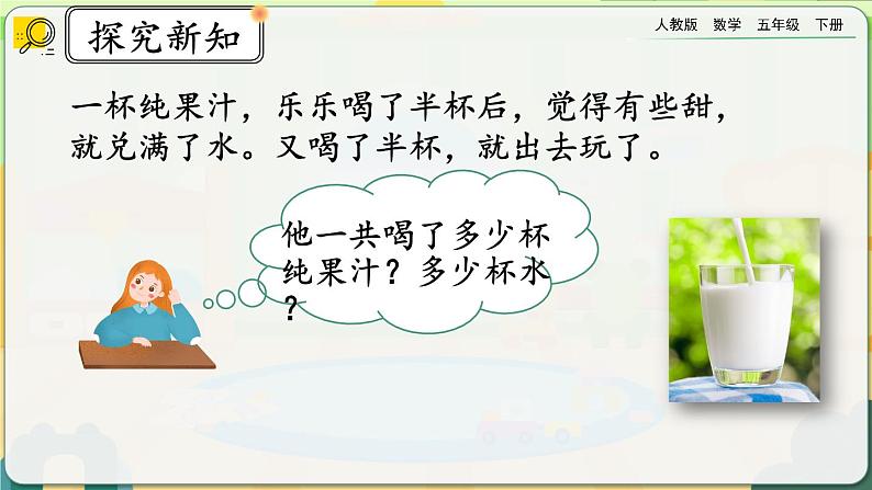 【2023最新插图】人教版五年级下册6.3.3 《分数加减法的应用》课件（送教案+练习）05