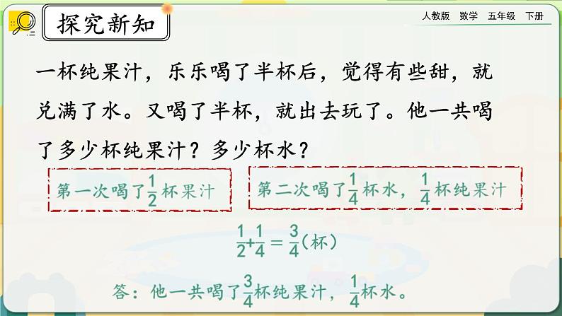 【2023最新插图】人教版五年级下册6.3.3 《分数加减法的应用》课件（送教案+练习）08