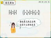 【2023最新插图】人教版五年级下册6.3.2 《分数加减法的简便算法》课件（送教案+练习）
