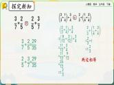 【2023最新插图】人教版五年级下册6.3.2 《分数加减法的简便算法》课件（送教案+练习）