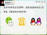 【2023最新插圖】人教版五年級(jí)下冊(cè)6.4 《打電話》課件（送教案+練習(xí)）