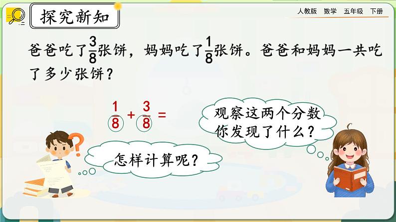 6.1.1 同分母分数的加、减法第4页