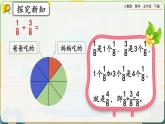 【2023最新插图】人教版五年级下册6.1.1 《同分母分数的加、减法》课件（送教案+练习）