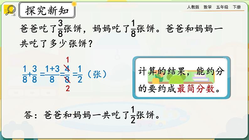 6.1.1 同分母分数的加、减法第7页