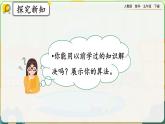 【2023最新插图】人教版五年级下册6.2.1 《异分母分数的加、减法》课件（送教案+练习）