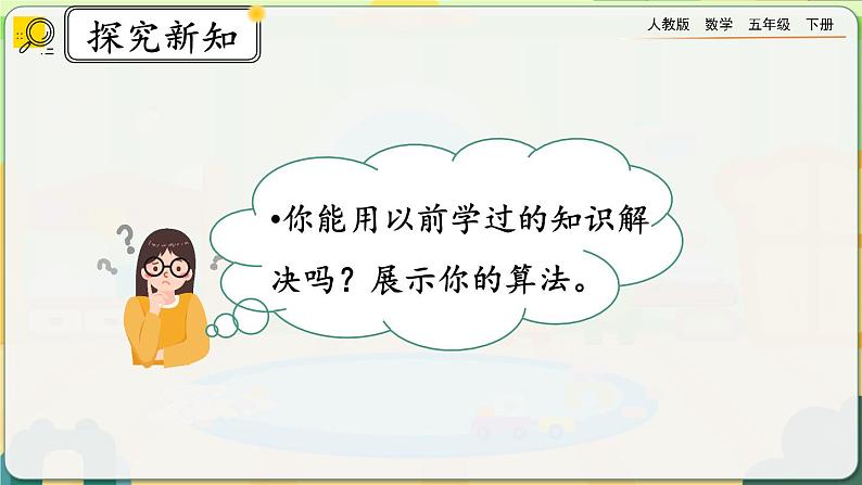 6.2.1 异分母分数的加、减法第5页