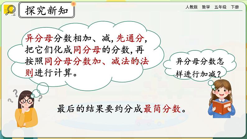 【2023最新插图】人教版五年级下册6.2.2 《练习二十四》课件（送教案+练习）02