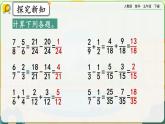 【2023最新插图】人教版五年级下册6.2.2 《练习二十四》课件（送教案+练习）