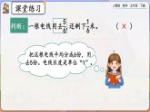 【2023最新插图】人教版五年级下册6.2.2 《练习二十四》课件（送教案+练习）
