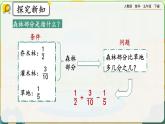 【2023最新插图】人教版五年级下册6.3.1 《分数加减混合运算》课件（送教案+练习）