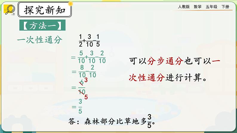 6.3.1 分数加减混合运算第7页