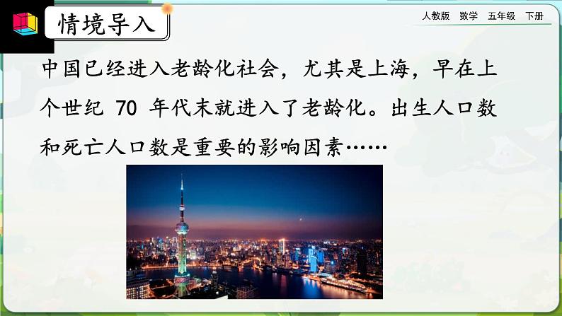 7.2 复式折线统计图的意义和特点第3页